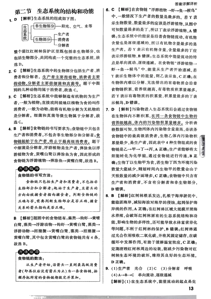 2026万唯生物情景题八上含答案_2026万唯系列预习复习_2026版初中《万唯情景题》与中考新考法8年级上册（生物）