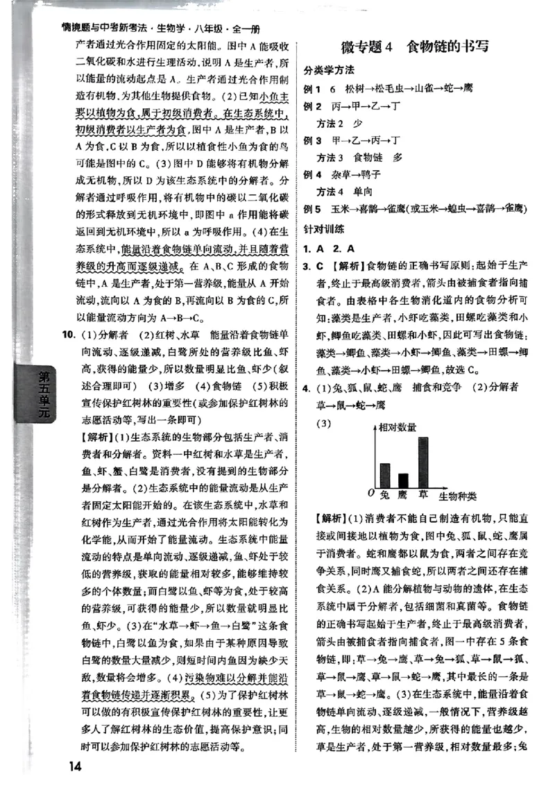 2026万唯生物情景题八上含答案_2026万唯系列预习复习_2026版初中《万唯情景题》与中考新考法8年级上册（生物）