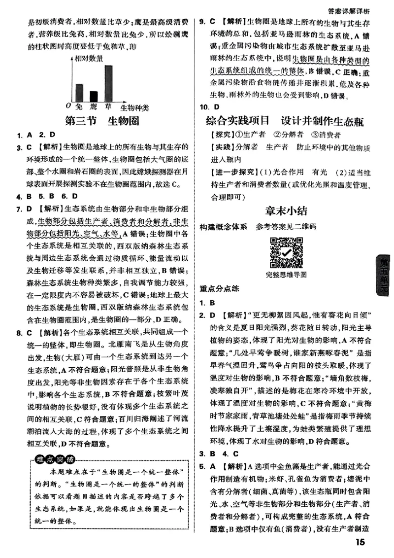 2026万唯生物情景题八上含答案_2026万唯系列预习复习_2026版初中《万唯情景题》与中考新考法8年级上册（生物）