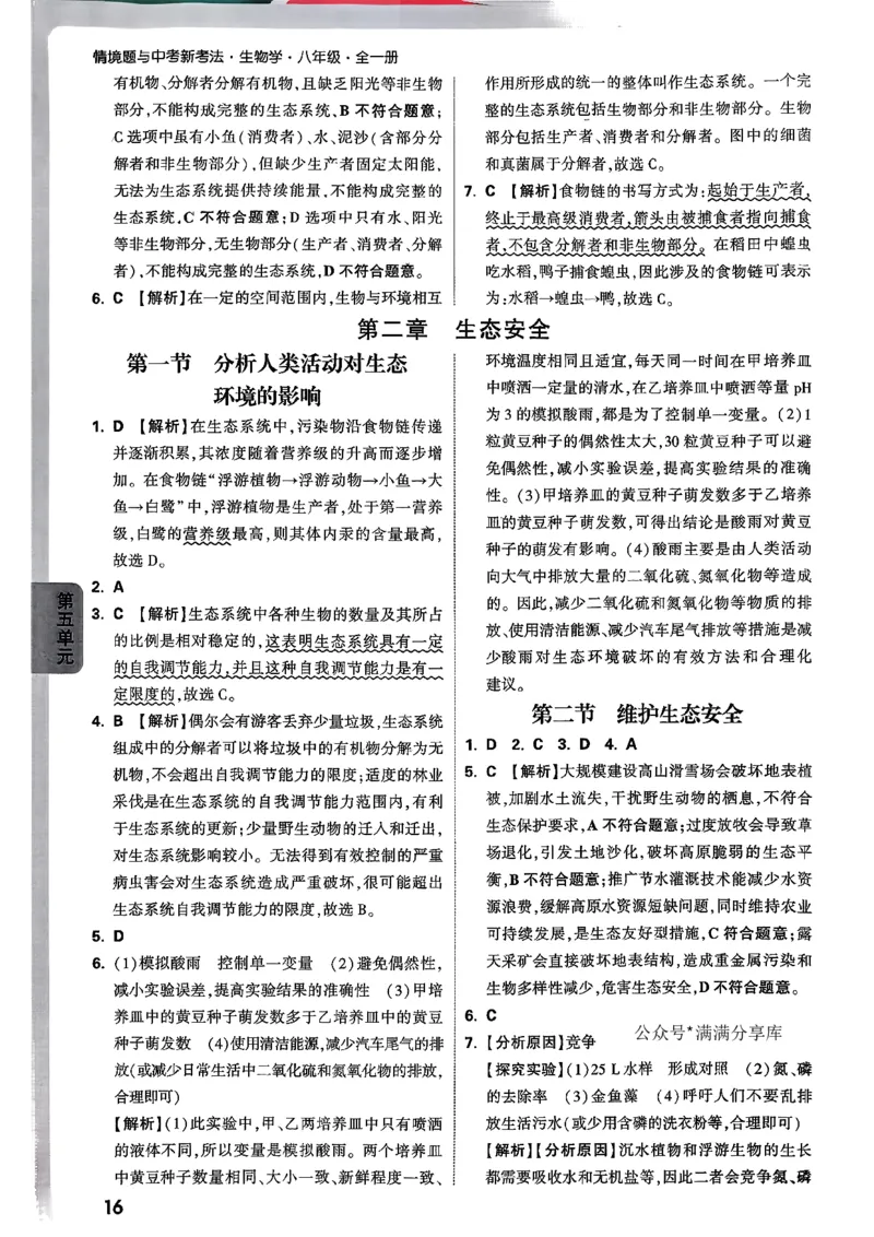 2026万唯生物情景题八上含答案_2026万唯系列预习复习_2026版初中《万唯情景题》与中考新考法8年级上册（生物）