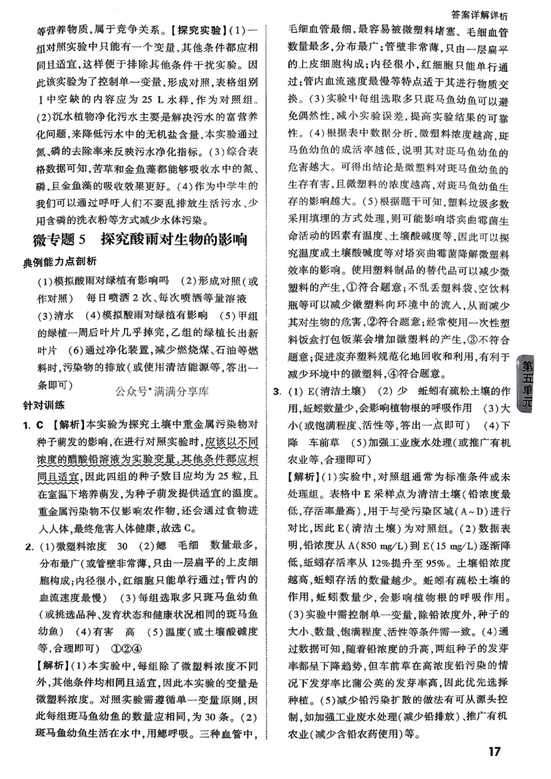 2026万唯生物情景题八上含答案_2026万唯系列预习复习_2026版初中《万唯情景题》与中考新考法8年级上册（生物）