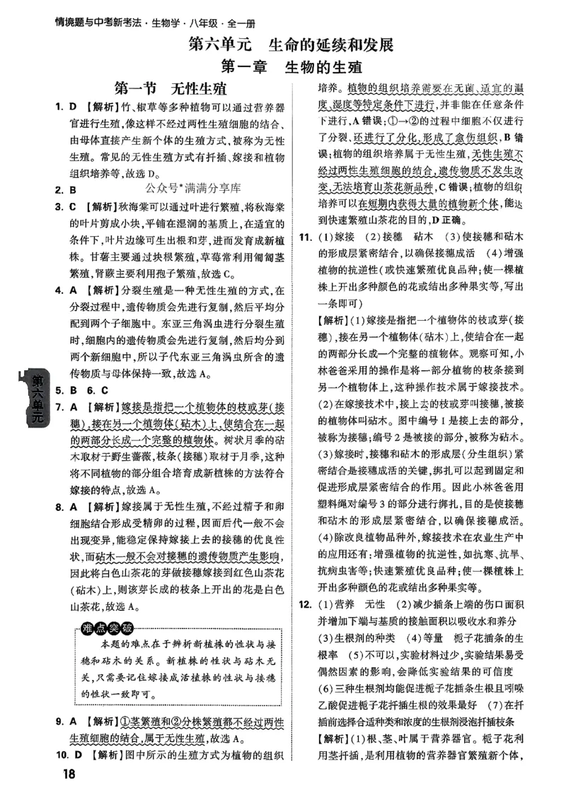 2026万唯生物情景题八上含答案_2026万唯系列预习复习_2026版初中《万唯情景题》与中考新考法8年级上册（生物）
