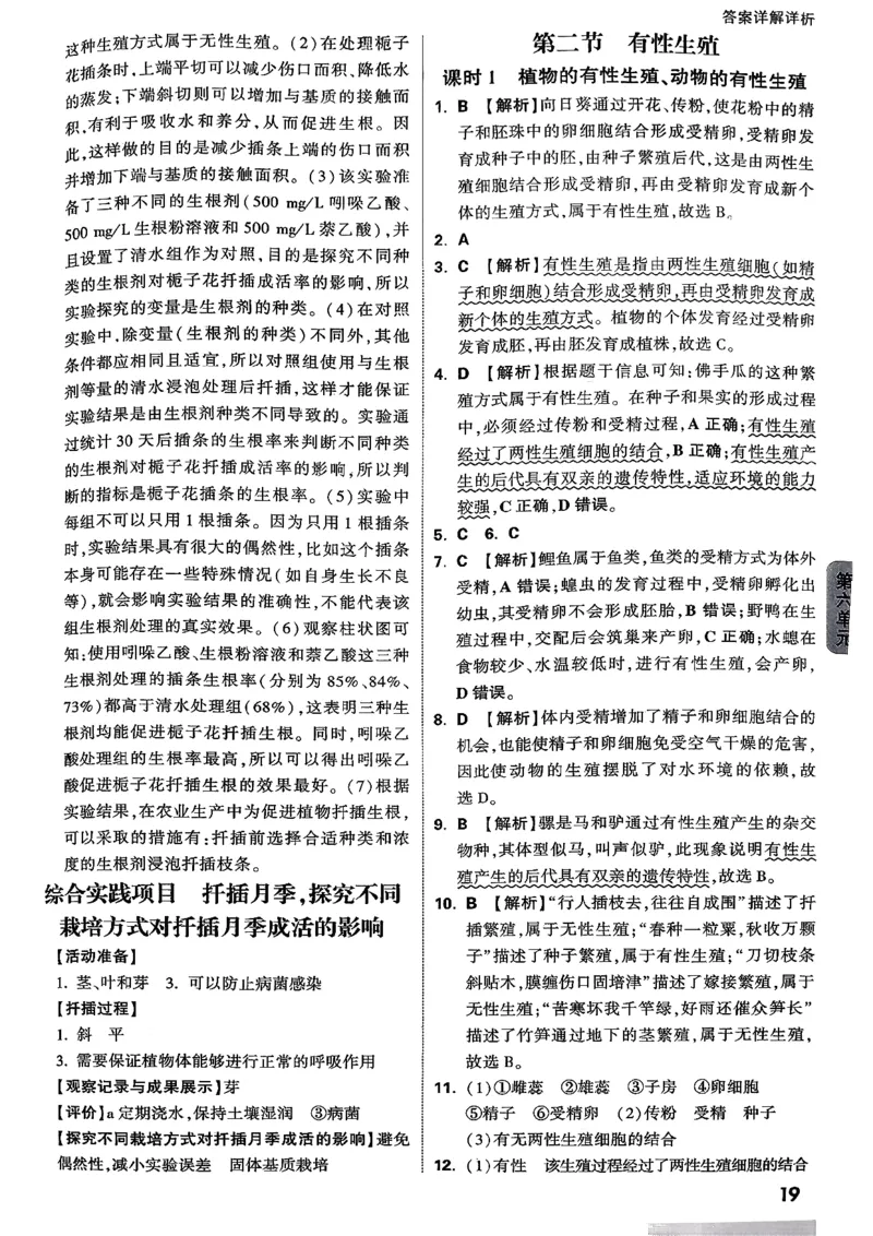 2026万唯生物情景题八上含答案_2026万唯系列预习复习_2026版初中《万唯情景题》与中考新考法8年级上册（生物）