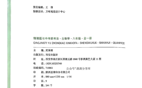 2026万唯生物情景题八上含答案_2026万唯系列预习复习_2026版初中《万唯情景题》与中考新考法8年级上册（生物）