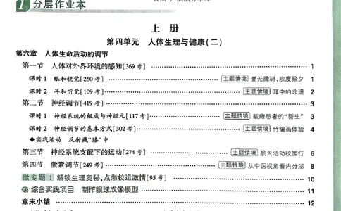 2026万唯生物情景题八上含答案_2026万唯系列预习复习_2026版初中《万唯情景题》与中考新考法8年级上册（生物）