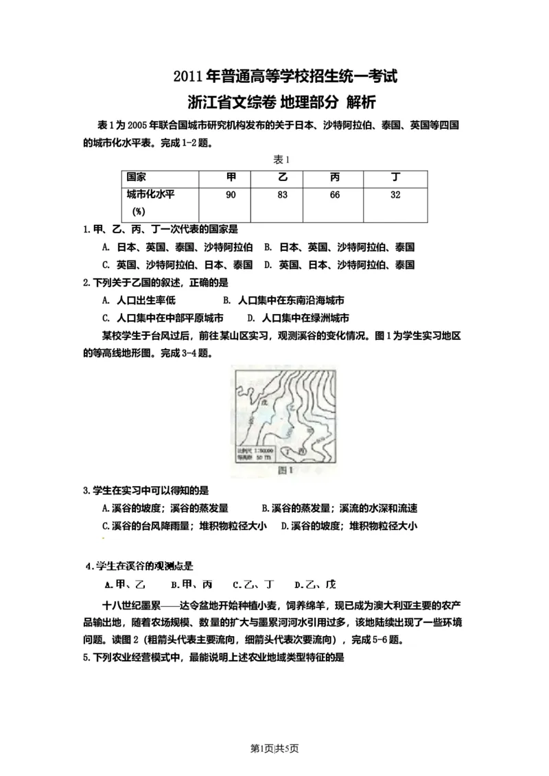 2011年高考地理试卷（浙江）（空白卷）_1.高考2025全国各省真题+答案_01.2008-2024全国高考真题（按省份分类）_22.浙江_2008-2024&middot;（浙江）地理高考真题