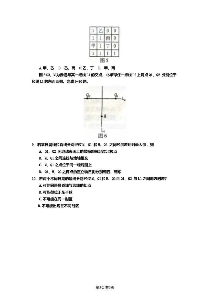 2011年高考地理试卷（浙江）（空白卷）_1.高考2025全国各省真题+答案_01.2008-2024全国高考真题（按省份分类）_22.浙江_2008-2024&middot;（浙江）地理高考真题