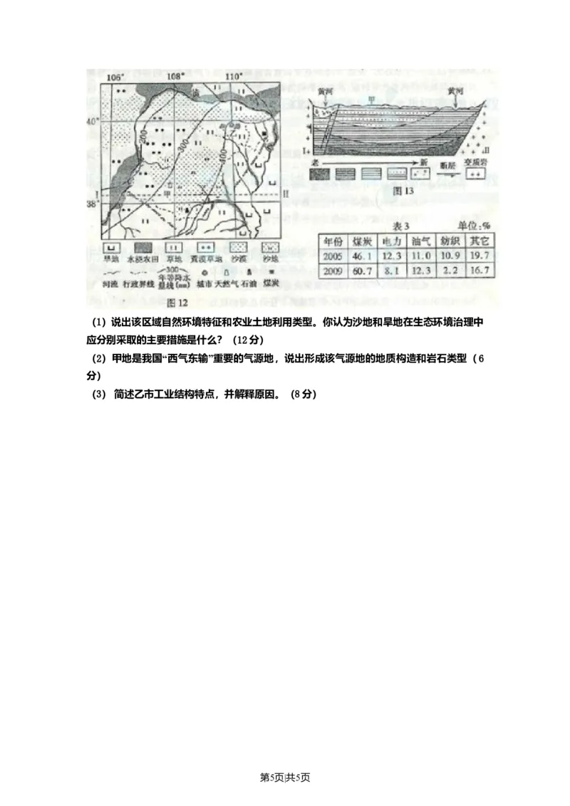 2011年高考地理试卷（浙江）（空白卷）_1.高考2025全国各省真题+答案_01.2008-2024全国高考真题（按省份分类）_22.浙江_2008-2024&middot;（浙江）地理高考真题