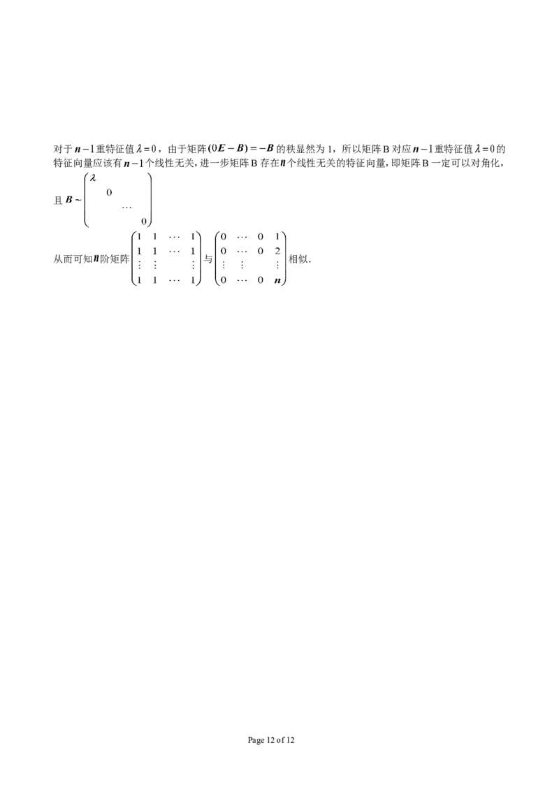 2016年考研数学二真题与解析公众号：小乖考研免费分享_05.数学二历年真题_普通版本数学二_1987-2016考研数学二真题及答案解析