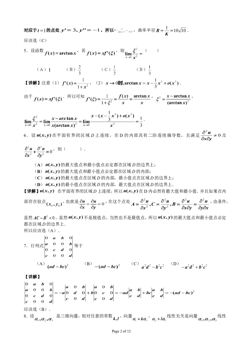 2016年考研数学二真题与解析公众号：小乖考研免费分享_05.数学二历年真题_普通版本数学二_1987-2016考研数学二真题及答案解析