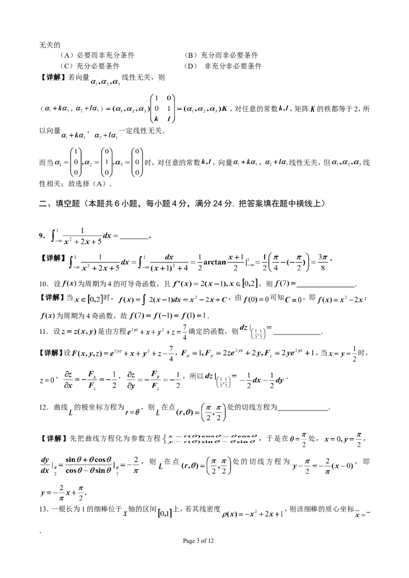 2016年考研数学二真题与解析公众号：小乖考研免费分享_05.数学二历年真题_普通版本数学二_1987-2016考研数学二真题及答案解析
