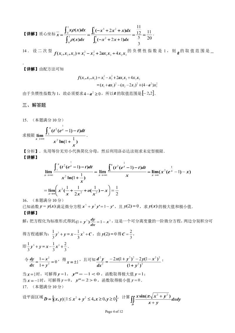 2016年考研数学二真题与解析公众号：小乖考研免费分享_05.数学二历年真题_普通版本数学二_1987-2016考研数学二真题及答案解析