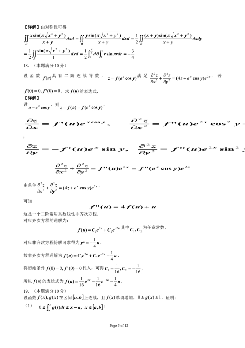 2016年考研数学二真题与解析公众号：小乖考研免费分享_05.数学二历年真题_普通版本数学二_1987-2016考研数学二真题及答案解析