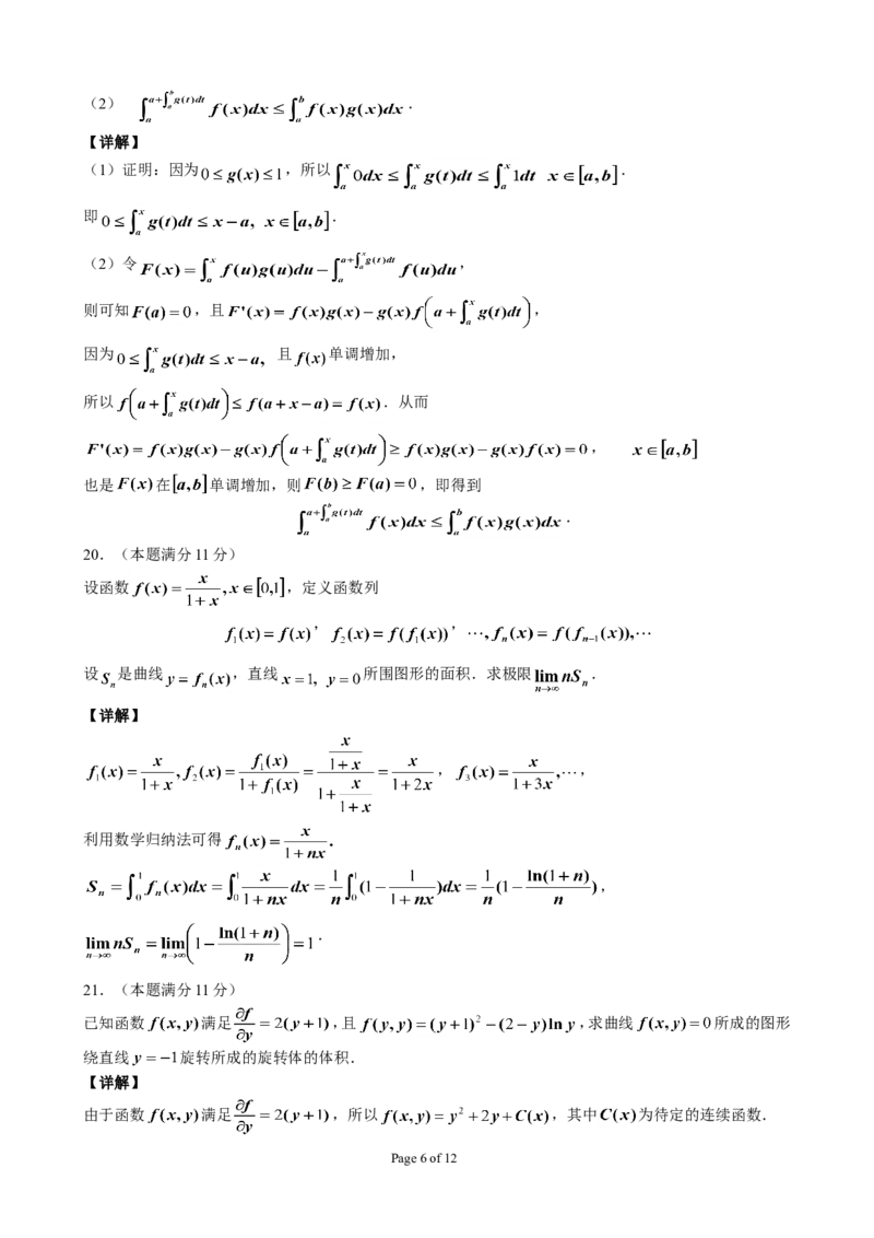 2016年考研数学二真题与解析公众号：小乖考研免费分享_05.数学二历年真题_普通版本数学二_1987-2016考研数学二真题及答案解析