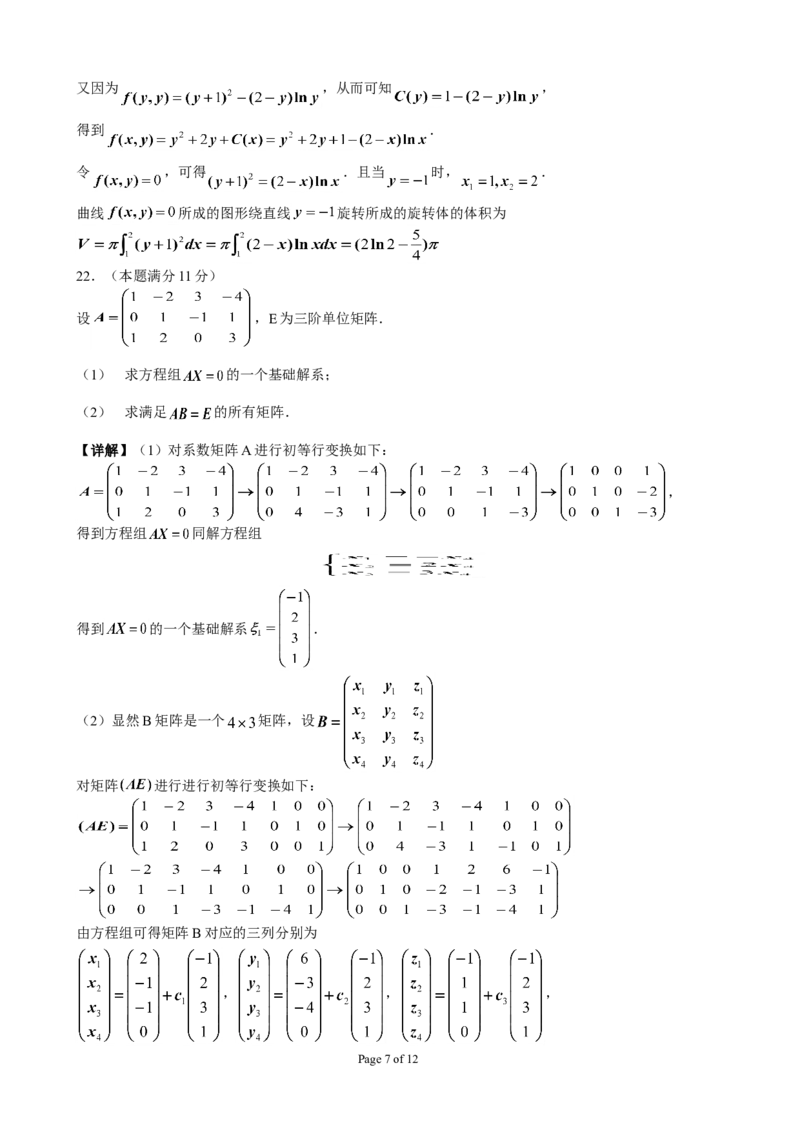 2016年考研数学二真题与解析公众号：小乖考研免费分享_05.数学二历年真题_普通版本数学二_1987-2016考研数学二真题及答案解析