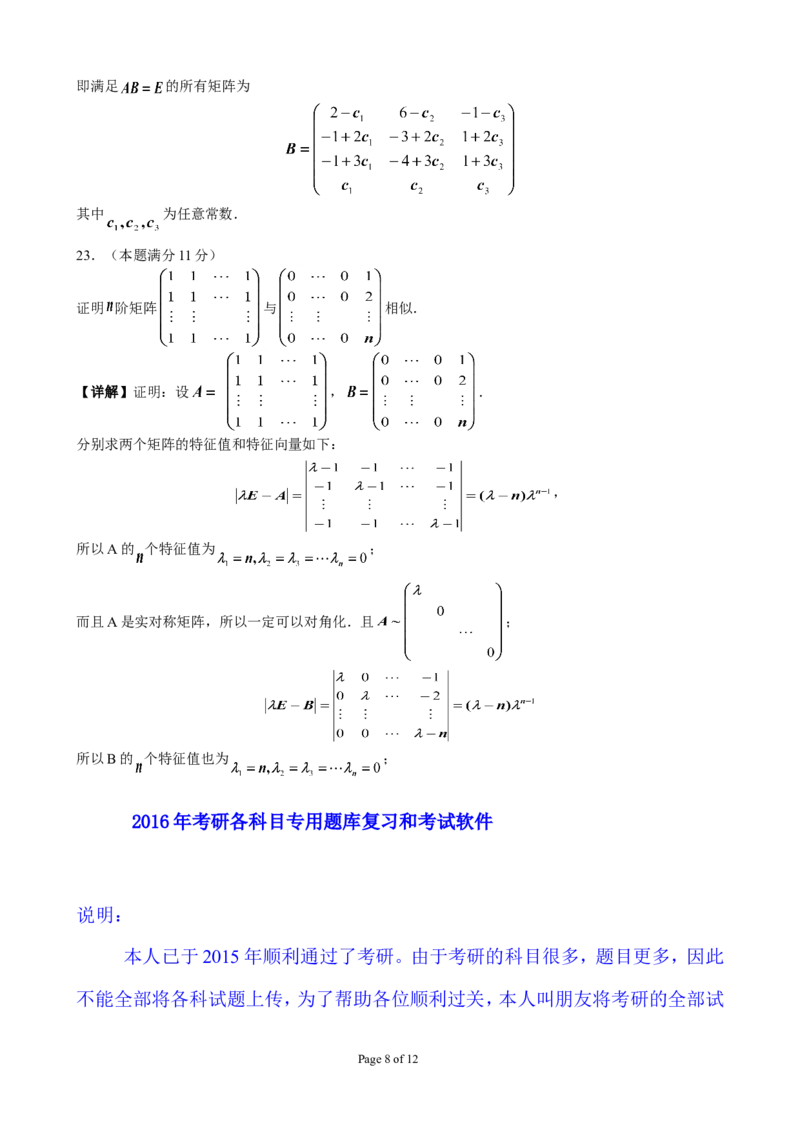 2016年考研数学二真题与解析公众号：小乖考研免费分享_05.数学二历年真题_普通版本数学二_1987-2016考研数学二真题及答案解析