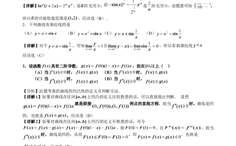 2016年考研数学二真题与解析公众号：小乖考研免费分享_05.数学二历年真题_普通版本数学二_1987-2016考研数学二真题及答案解析