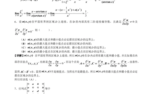 2016年考研数学二真题与解析公众号：小乖考研免费分享_05.数学二历年真题_普通版本数学二_1987-2016考研数学二真题及答案解析