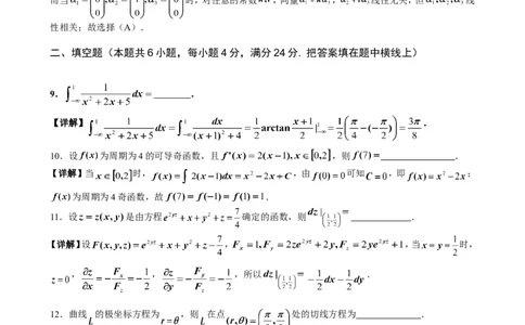 2016年考研数学二真题与解析公众号：小乖考研免费分享_05.数学二历年真题_普通版本数学二_1987-2016考研数学二真题及答案解析