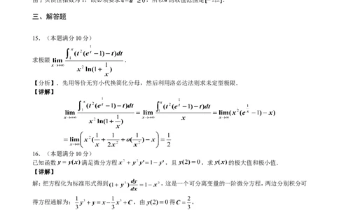2016年考研数学二真题与解析公众号：小乖考研免费分享_05.数学二历年真题_普通版本数学二_1987-2016考研数学二真题及答案解析