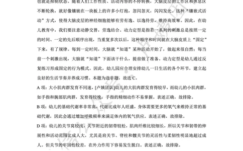25上幼儿园科二三套卷（三）-答案_4-教培资料-26年最新资料-同步更新_科一科二电子资料合集中小幼（笔记真题知识点汇总等）文件多，按需保存_03卢姨合集