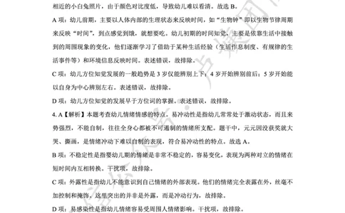 25上幼儿园科二三套卷（三）-答案_4-教培资料-26年最新资料-同步更新_科一科二电子资料合集中小幼（笔记真题知识点汇总等）文件多，按需保存_03卢姨合集