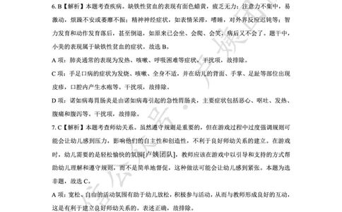 25上幼儿园科二三套卷（三）-答案_4-教培资料-26年最新资料-同步更新_科一科二电子资料合集中小幼（笔记真题知识点汇总等）文件多，按需保存_03卢姨合集