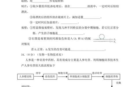 2009年高考生物试卷（山东）（空白卷）_1.高考2025全国各省真题+答案_01.2008-2024全国高考真题（按省份分类）_15.山东_2008-2024&middot;（山东）生物高考真题