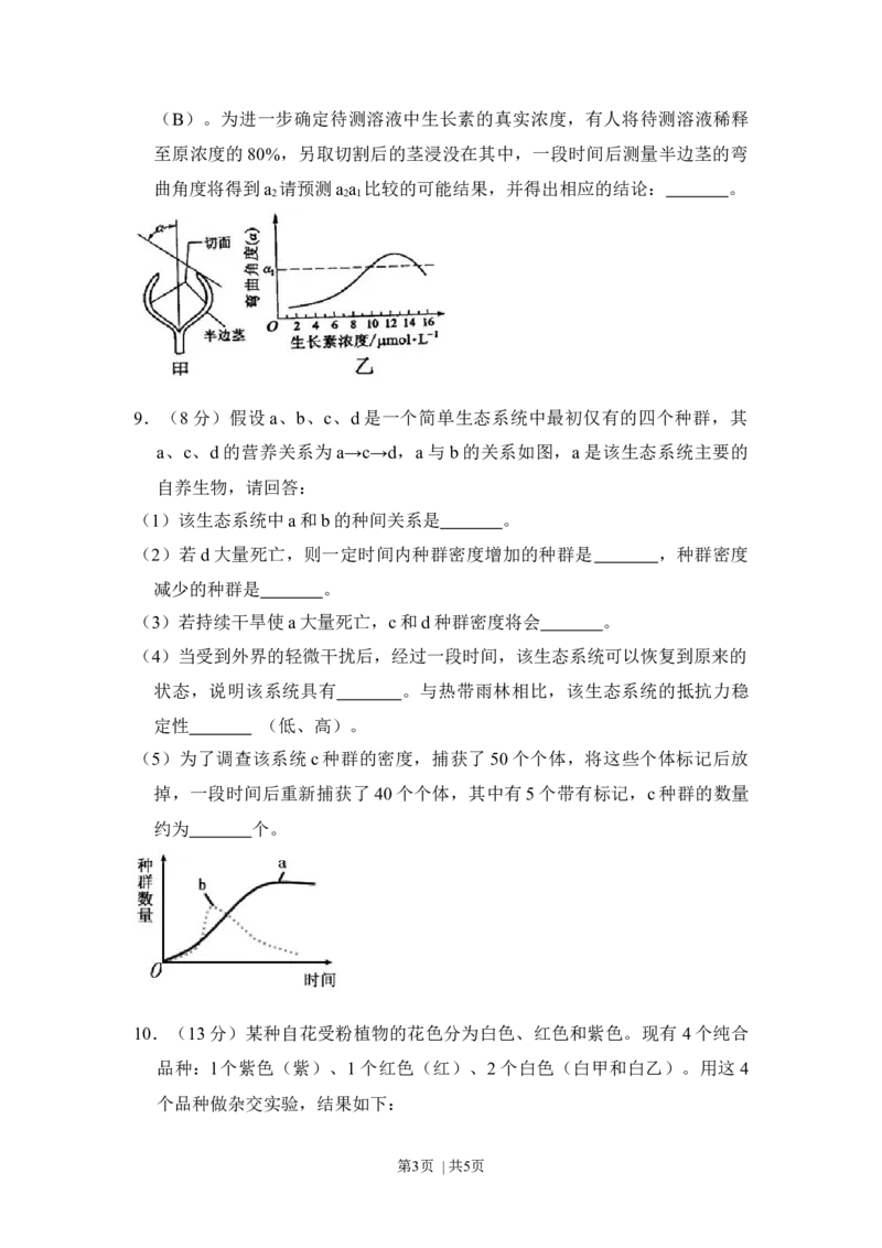 2010年高考生物试卷（新课标）（空白卷）_1.高考2025全国各省真题+答案_01.2008-2024全国高考真题（按省份分类）_11.辽宁_2010-2024&middot;（辽宁）生物高考真题