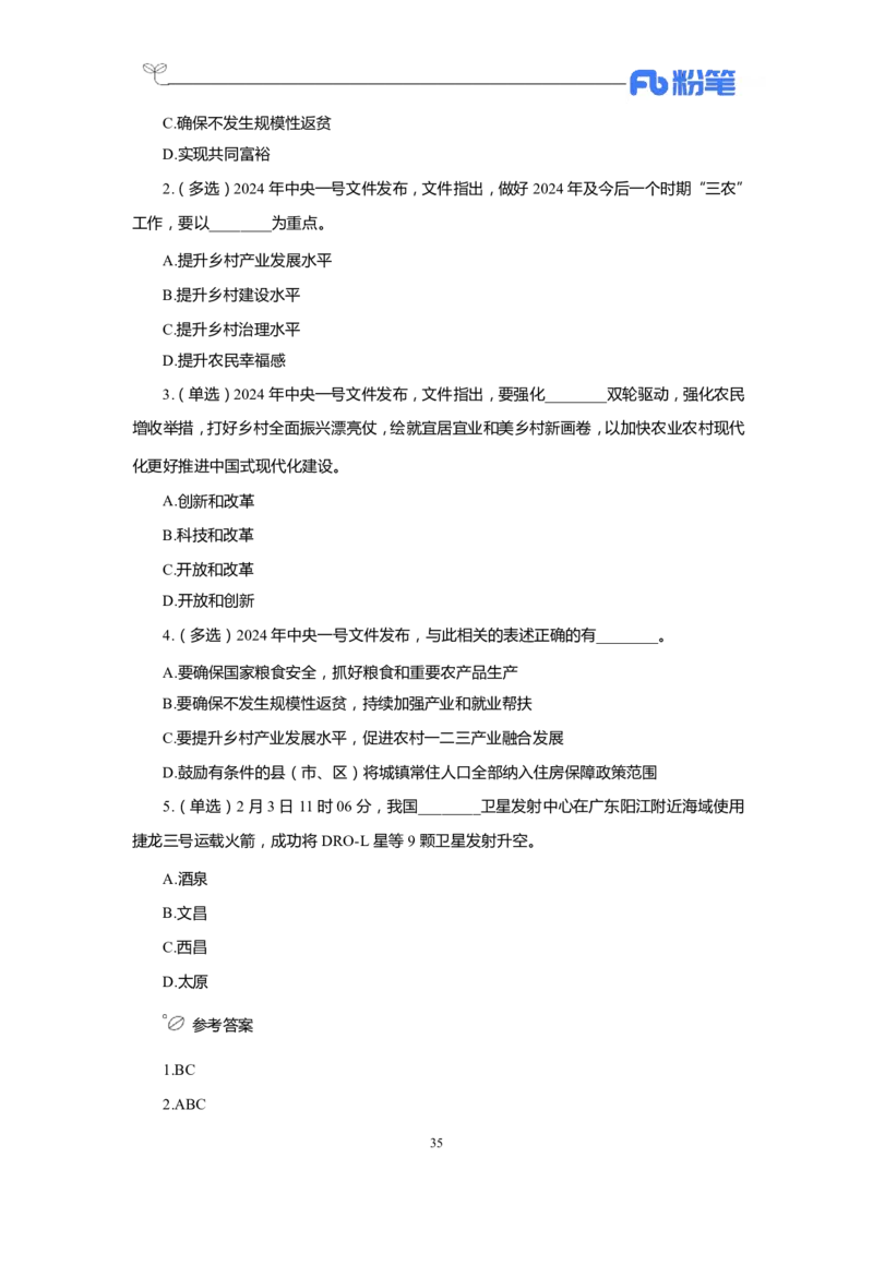 24年1-4月核心时政350题公众号：上岸的资料_2026考公资料_（10）粉笔_2025粉笔国考省考980（课＋笔记）_粉笔980（25多省）_1、粉笔时政_4、24年1-4月核心时政350题