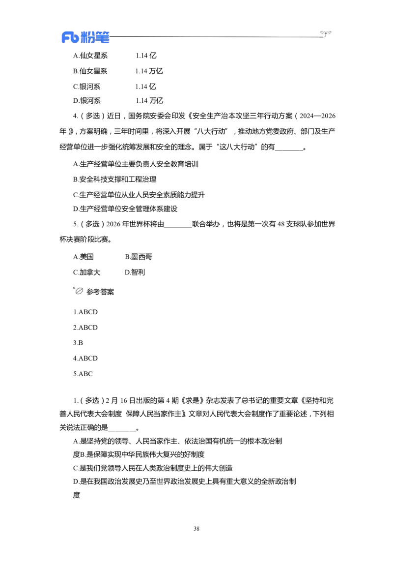 24年1-4月核心时政350题公众号：上岸的资料_2026考公资料_（10）粉笔_2025粉笔国考省考980（课＋笔记）_粉笔980（25多省）_1、粉笔时政_4、24年1-4月核心时政350题