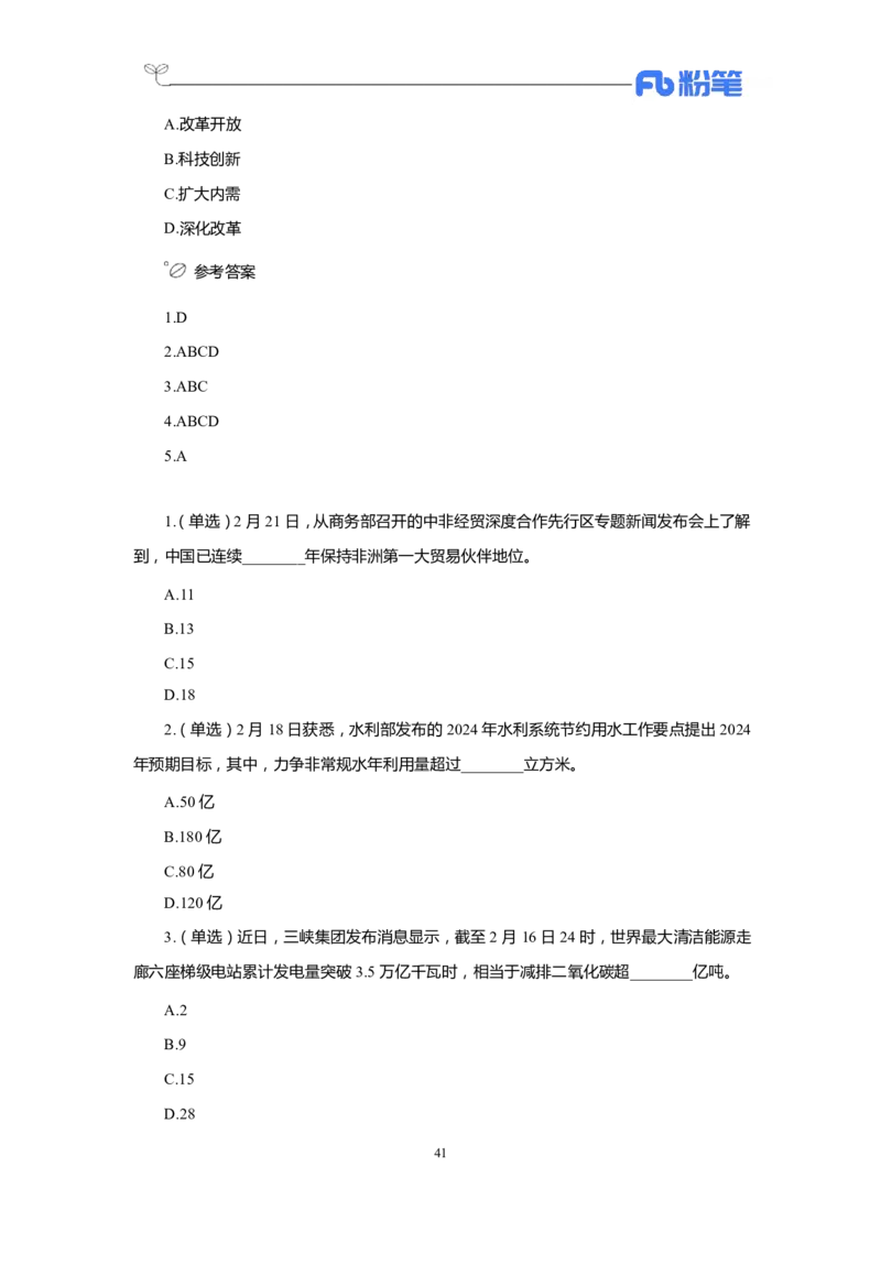 24年1-4月核心时政350题公众号：上岸的资料_2026考公资料_（10）粉笔_2025粉笔国考省考980（课＋笔记）_粉笔980（25多省）_1、粉笔时政_4、24年1-4月核心时政350题