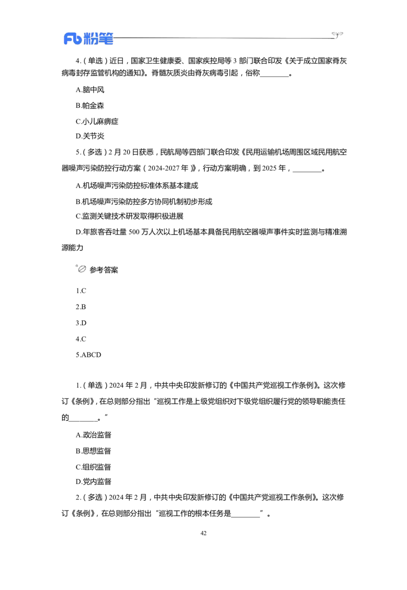 24年1-4月核心时政350题公众号：上岸的资料_2026考公资料_（10）粉笔_2025粉笔国考省考980（课＋笔记）_粉笔980（25多省）_1、粉笔时政_4、24年1-4月核心时政350题