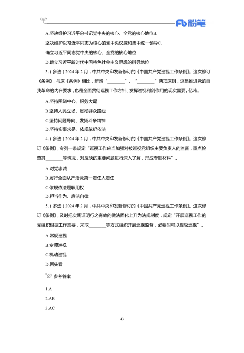 24年1-4月核心时政350题公众号：上岸的资料_2026考公资料_（10）粉笔_2025粉笔国考省考980（课＋笔记）_粉笔980（25多省）_1、粉笔时政_4、24年1-4月核心时政350题