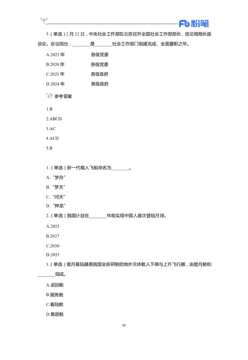 24年1-4月核心时政350题公众号：上岸的资料_2026考公资料_（10）粉笔_2025粉笔国考省考980（课＋笔记）_粉笔980（25多省）_1、粉笔时政_4、24年1-4月核心时政350题