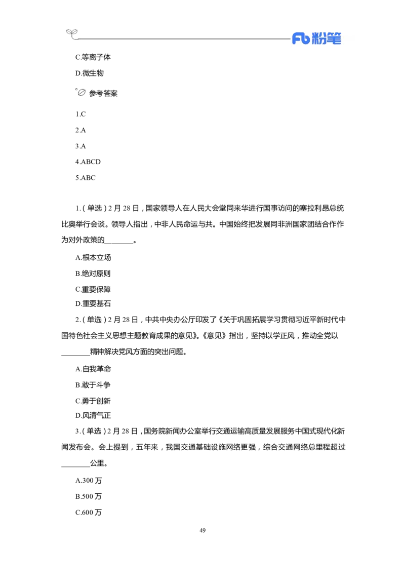 24年1-4月核心时政350题公众号：上岸的资料_2026考公资料_（10）粉笔_2025粉笔国考省考980（课＋笔记）_粉笔980（25多省）_1、粉笔时政_4、24年1-4月核心时政350题