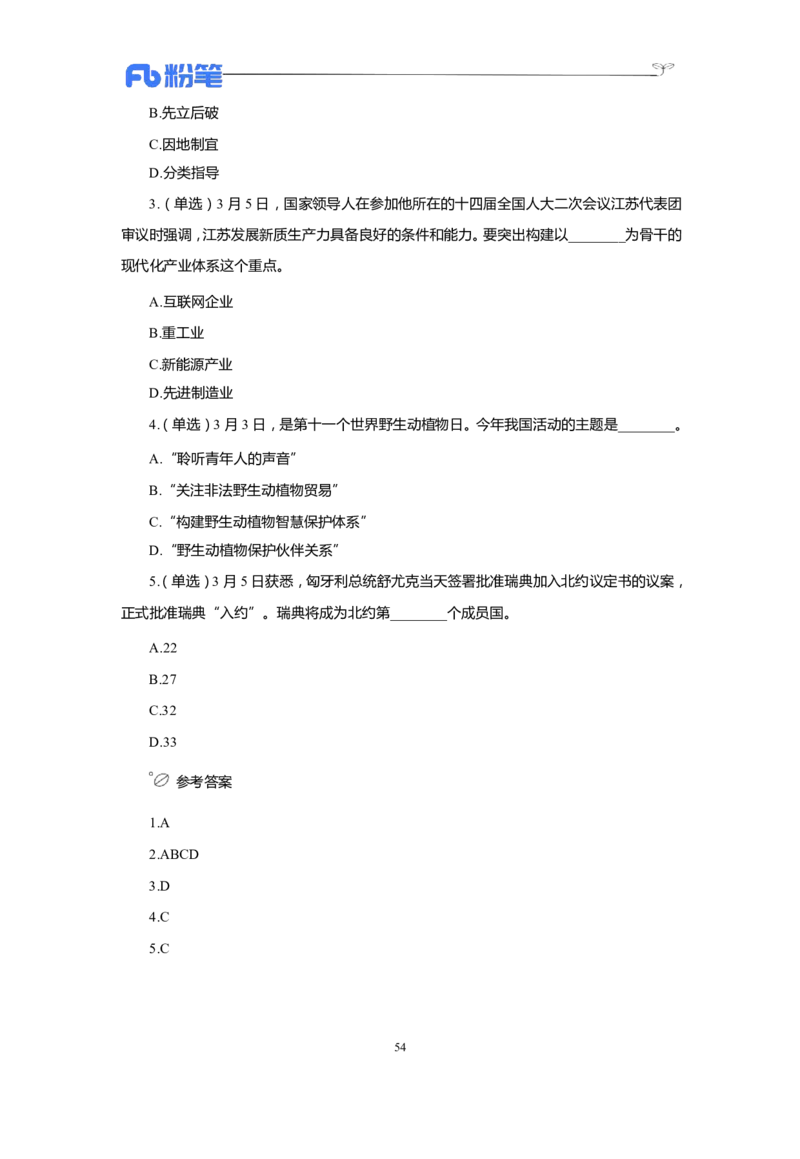 24年1-4月核心时政350题公众号：上岸的资料_2026考公资料_（10）粉笔_2025粉笔国考省考980（课＋笔记）_粉笔980（25多省）_1、粉笔时政_4、24年1-4月核心时政350题