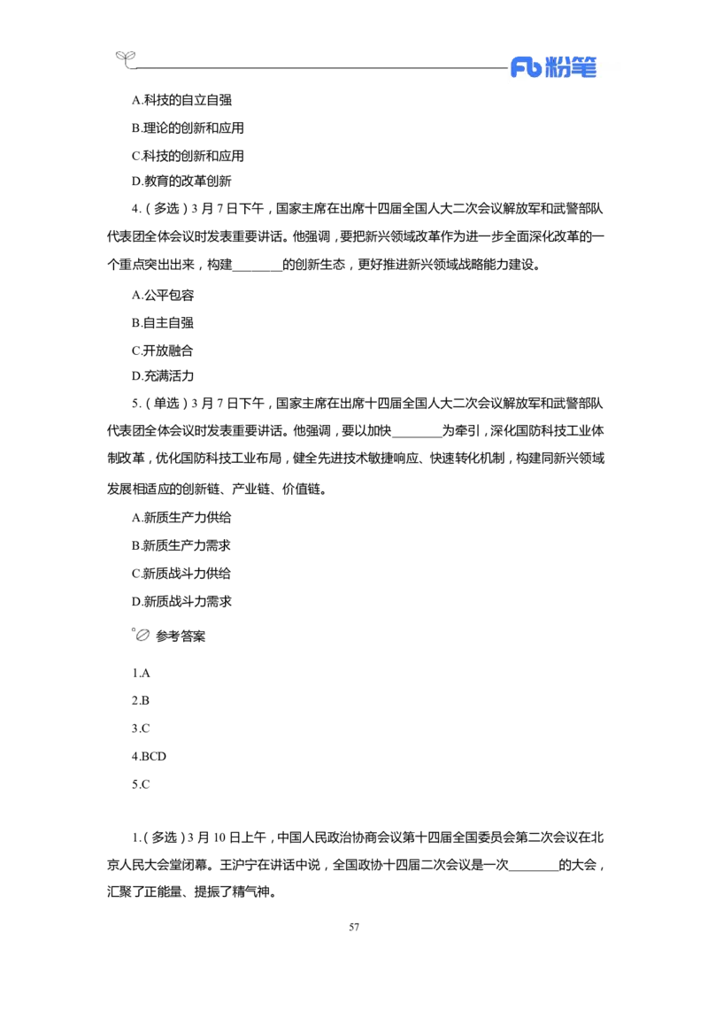 24年1-4月核心时政350题公众号：上岸的资料_2026考公资料_（10）粉笔_2025粉笔国考省考980（课＋笔记）_粉笔980（25多省）_1、粉笔时政_4、24年1-4月核心时政350题