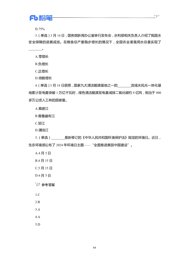 24年1-4月核心时政350题公众号：上岸的资料_2026考公资料_（10）粉笔_2025粉笔国考省考980（课＋笔记）_粉笔980（25多省）_1、粉笔时政_4、24年1-4月核心时政350题