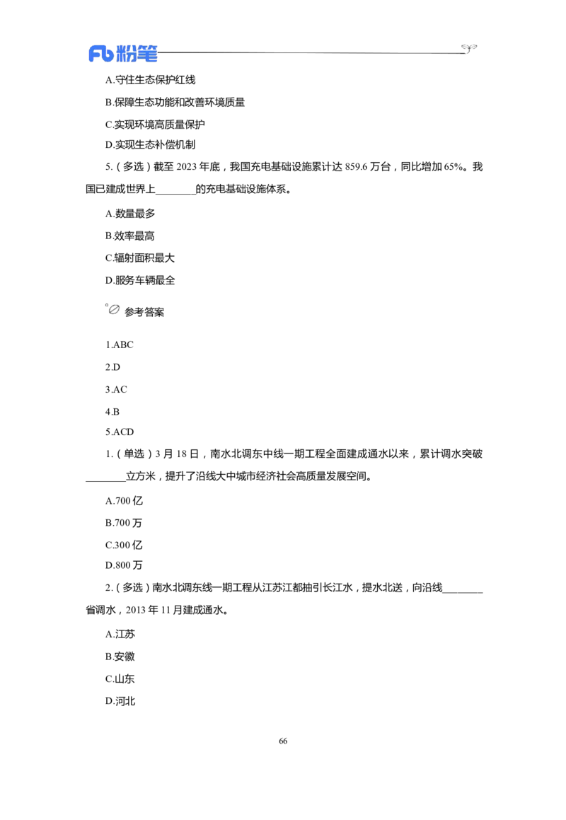 24年1-4月核心时政350题公众号：上岸的资料_2026考公资料_（10）粉笔_2025粉笔国考省考980（课＋笔记）_粉笔980（25多省）_1、粉笔时政_4、24年1-4月核心时政350题