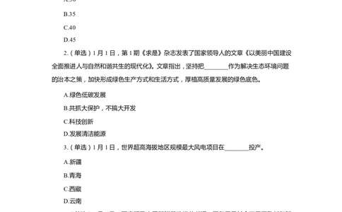 24年1-4月核心时政350题公众号：上岸的资料_2026考公资料_（10）粉笔_2025粉笔国考省考980（课＋笔记）_粉笔980（25多省）_1、粉笔时政_4、24年1-4月核心时政350题