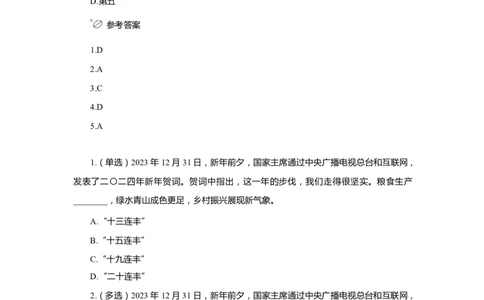 24年1-4月核心时政350题公众号：上岸的资料_2026考公资料_（10）粉笔_2025粉笔国考省考980（课＋笔记）_粉笔980（25多省）_1、粉笔时政_4、24年1-4月核心时政350题