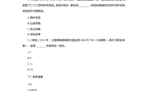 24年1-4月核心时政350题公众号：上岸的资料_2026考公资料_（10）粉笔_2025粉笔国考省考980（课＋笔记）_粉笔980（25多省）_1、粉笔时政_4、24年1-4月核心时政350题