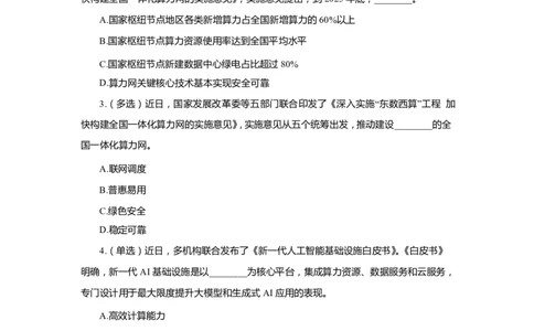 24年1-4月核心时政350题公众号：上岸的资料_2026考公资料_（10）粉笔_2025粉笔国考省考980（课＋笔记）_粉笔980（25多省）_1、粉笔时政_4、24年1-4月核心时政350题