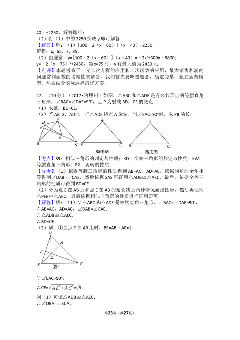 2017年四川省阿坝州中考数学试卷（含解析版）_中考真题_2.数学中考真题2015-2024年_2017年全国中考数学160份