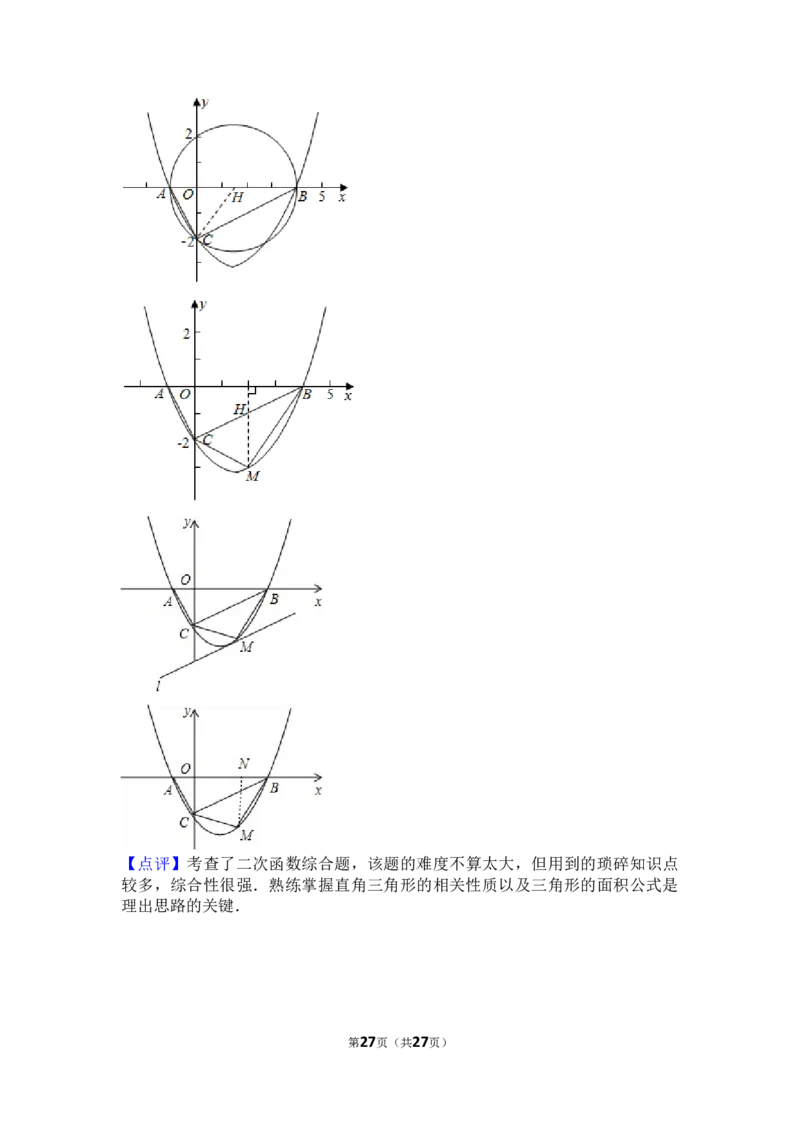 2017年四川省阿坝州中考数学试卷（含解析版）_中考真题_2.数学中考真题2015-2024年_2017年全国中考数学160份