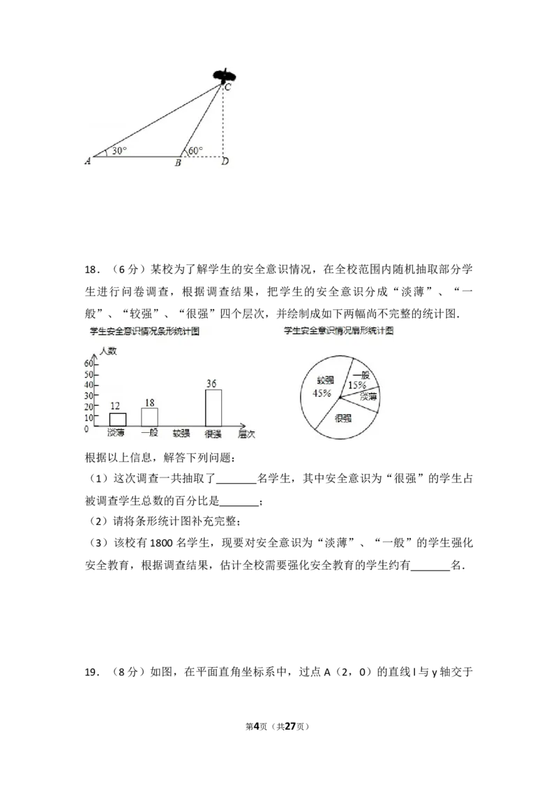 2017年四川省阿坝州中考数学试卷（含解析版）_中考真题_2.数学中考真题2015-2024年_2017年全国中考数学160份