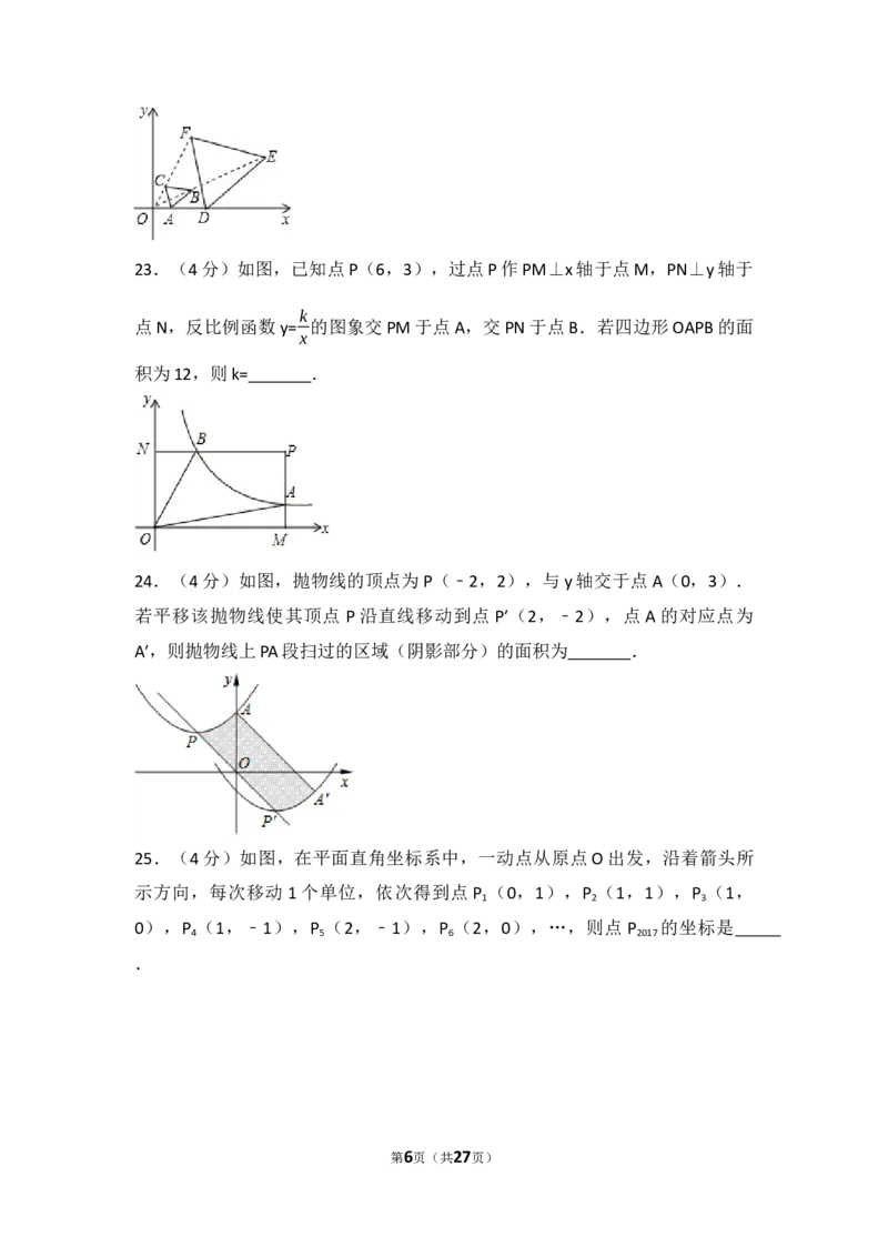 2017年四川省阿坝州中考数学试卷（含解析版）_中考真题_2.数学中考真题2015-2024年_2017年全国中考数学160份