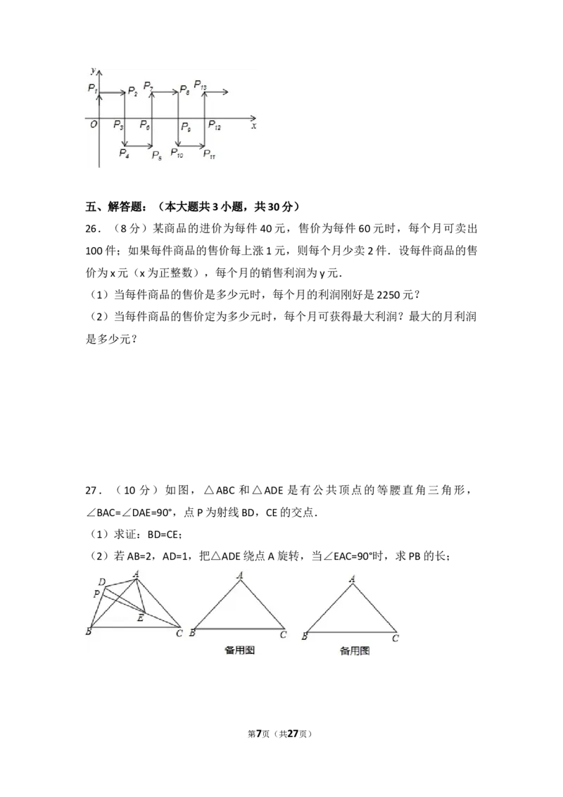 2017年四川省阿坝州中考数学试卷（含解析版）_中考真题_2.数学中考真题2015-2024年_2017年全国中考数学160份