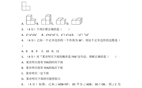 2017年四川省阿坝州中考数学试卷（含解析版）_中考真题_2.数学中考真题2015-2024年_2017年全国中考数学160份